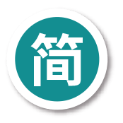 简